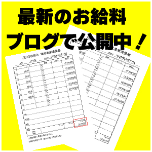 エステシャン稼げます！（給料明細あり）のアイキャッチ画像