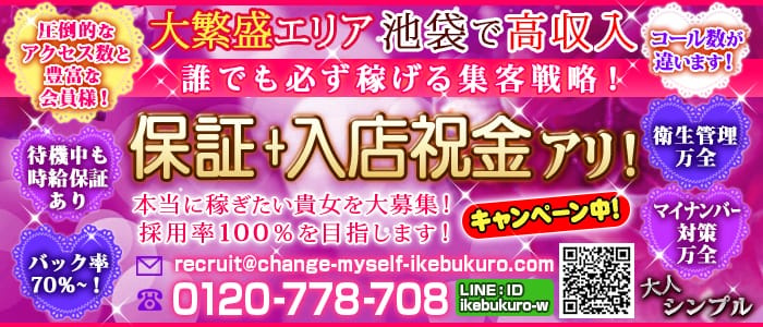 池袋発素人デリヘル 大人シンプル