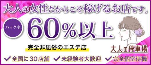 大人の停車場 わらび店