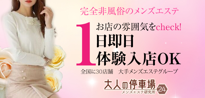 大人の停車場 わらび店