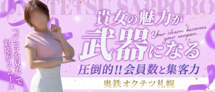 奥鉄オクテツ 札幌店の求人画像