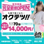 奥鉄オクテツ札幌店のアイキャッチ画像