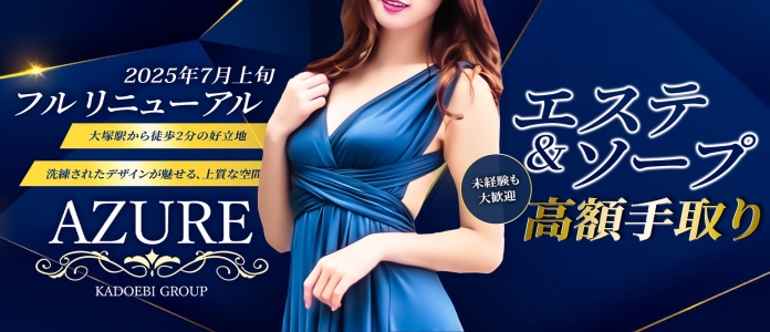 AZUREの求人画像