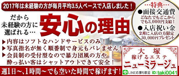 ニューミラージュ