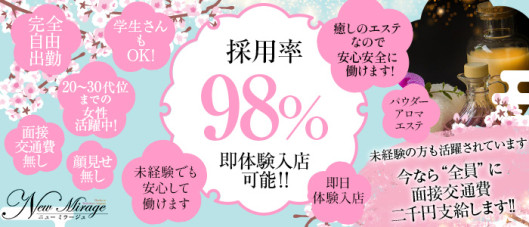 ニューミラージュ