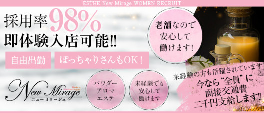 ニューミラージュ
