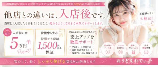 もみ処『おうどん♡れでぃ』のぽっちゃり求人画像
