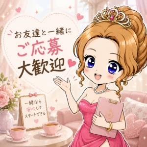 お友達同士でもOK🥰のアイキャッチ画像
