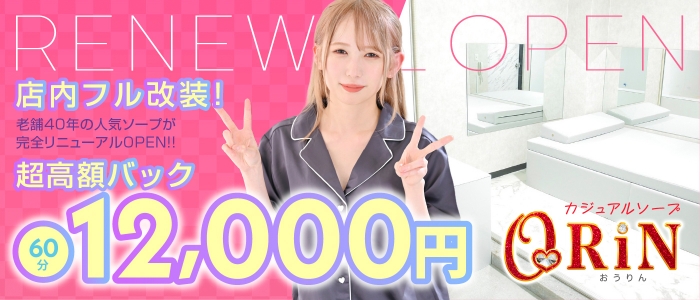 ORiNの風俗求人画像