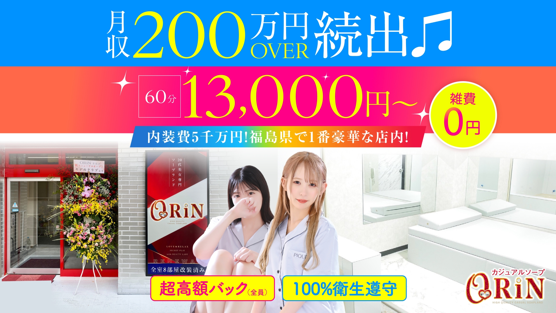 ORiNの求人画像