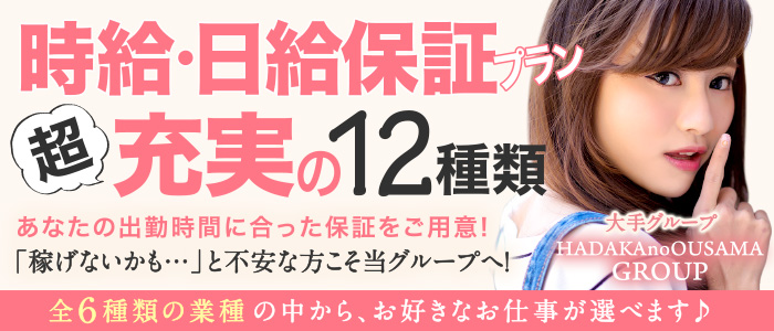 はだかの王様グループ