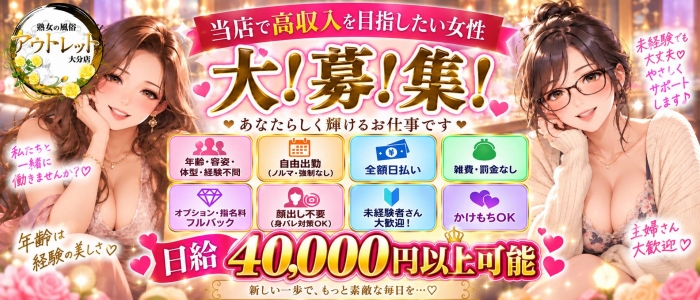 熟女の風俗アウトレット大分店
