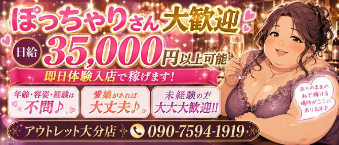 熟女の風俗アウトレット大分店のぽっちゃり求人画像