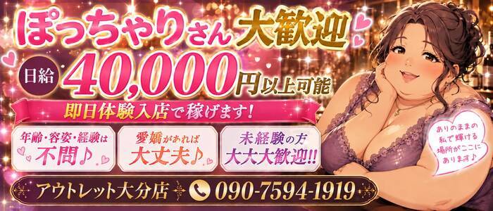 熟女の風俗アウトレット大分店の求人情報