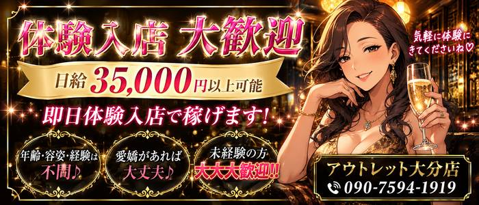 熟女の風俗アウトレット大分店の体験入店求人画像