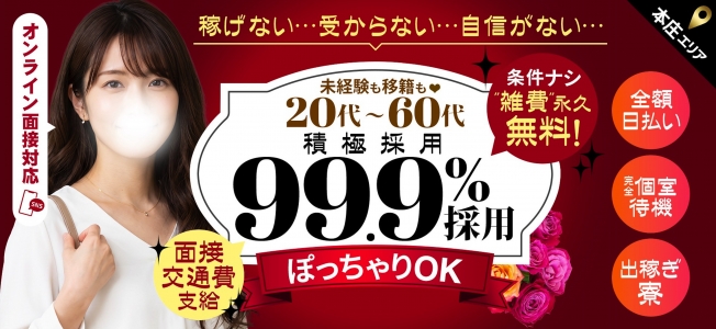 熟女の風俗アウトレット 埼玉本庄店の求人画像