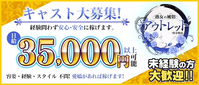 熟女の風俗ｱｳﾄﾚｯﾄ一宮小牧店の求人画像