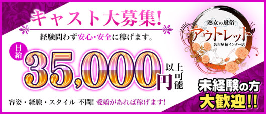 熟女の風俗アウトレット 名古屋楠インター店