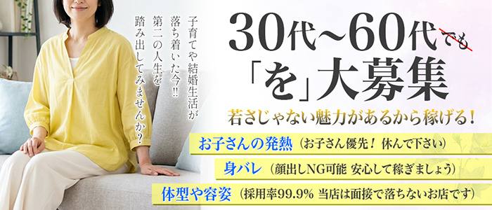 熟女の風俗アウトレット 小田原店の人妻・熟女求人画像