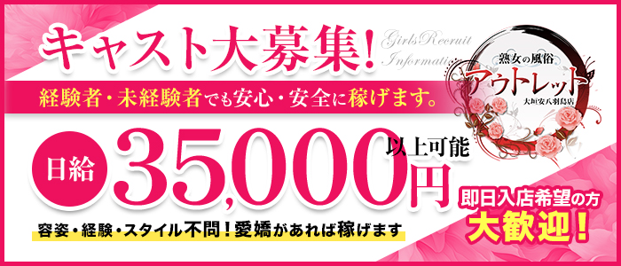 熟女の風俗ｱｳﾄﾚｯﾄ 大垣安八羽島店の体験入店求人画像