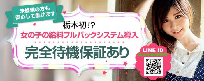 PREMIUM~プレミアム~