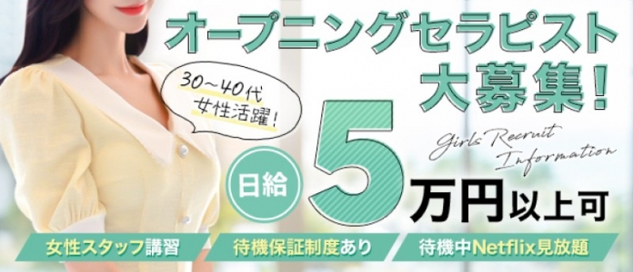 こころリンス＋ 池袋大山店の求人画像