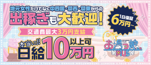 お湯っ娘PLUS