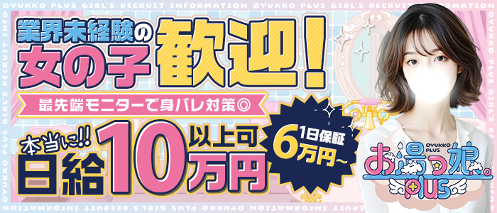 お湯っ娘PLUS