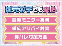 お湯っ娘PLUSで働くメリット3