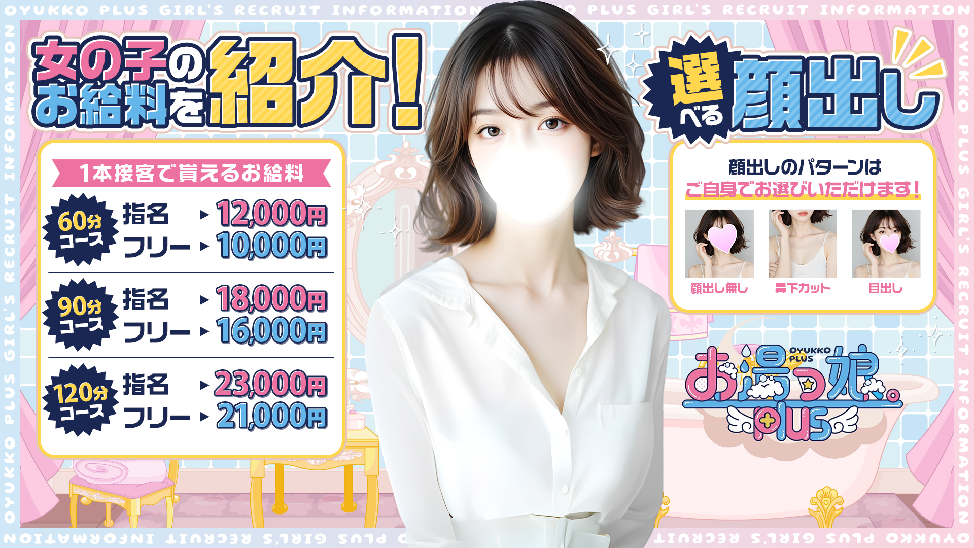 お湯っ娘PLUSの求人画像