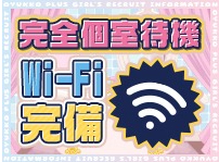 完全個室待機🎵のアイキャッチ画像
