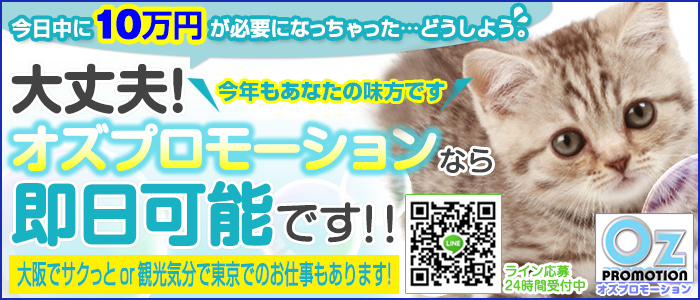 株式会社オズプロモーション