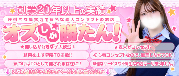 オズ 千葉栄町店