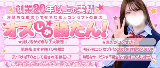 オズ 千葉栄町店