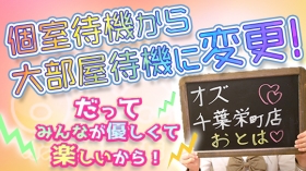 オズ 千葉栄町店の求人動画