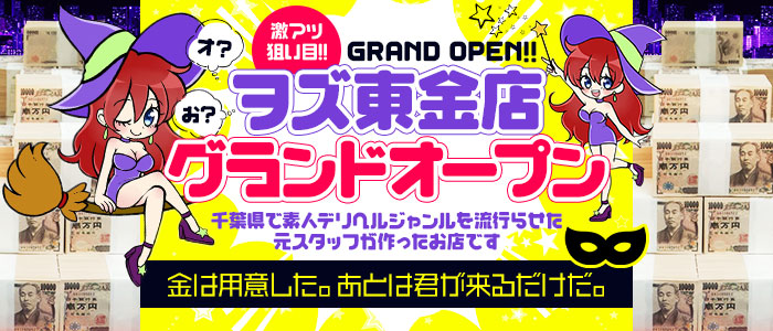 ヲズ 東金店の求人画像