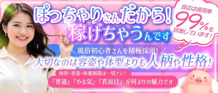元祖ぽちゃカワ倶楽部の求人画像