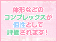 元祖ぽちゃカワ倶楽部で働くメリット5