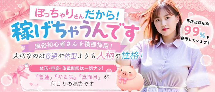 元祖ぽちゃカワ倶楽部