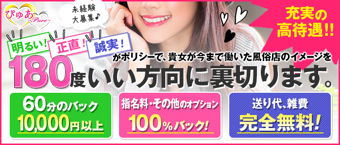 ぴゅあ~Pure~