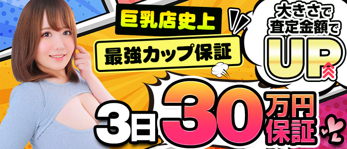 横浜パフパフチェリーパイ(恋愛ｸﾞﾙｰﾌﾟ)の求人画像