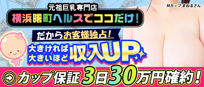 横浜パフパフチェリーパイ(恋愛グループ)の求人画像