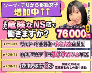 危険なお店はもう卒業！ソープ・デリからの移籍女子が急増中の理由とは？のアイキャッチ画像