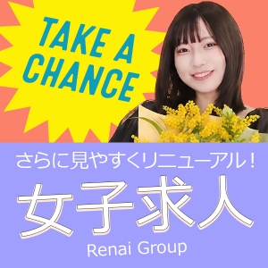 恋愛グループオフィシャル求人サイトが新しくなりました♪のアイキャッチ画像