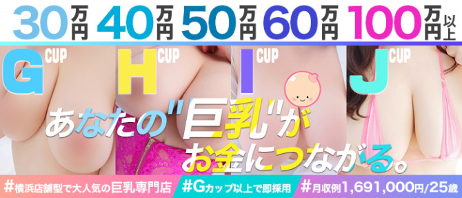 横浜パフパフチェリーパイ(恋愛グループ)のぽっちゃり求人画像