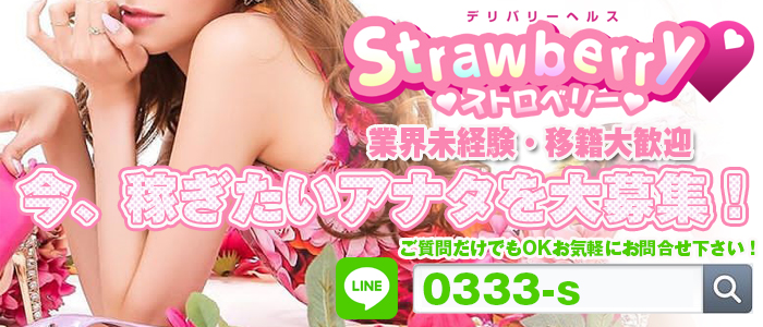 ストロベリー(中・西讃)
