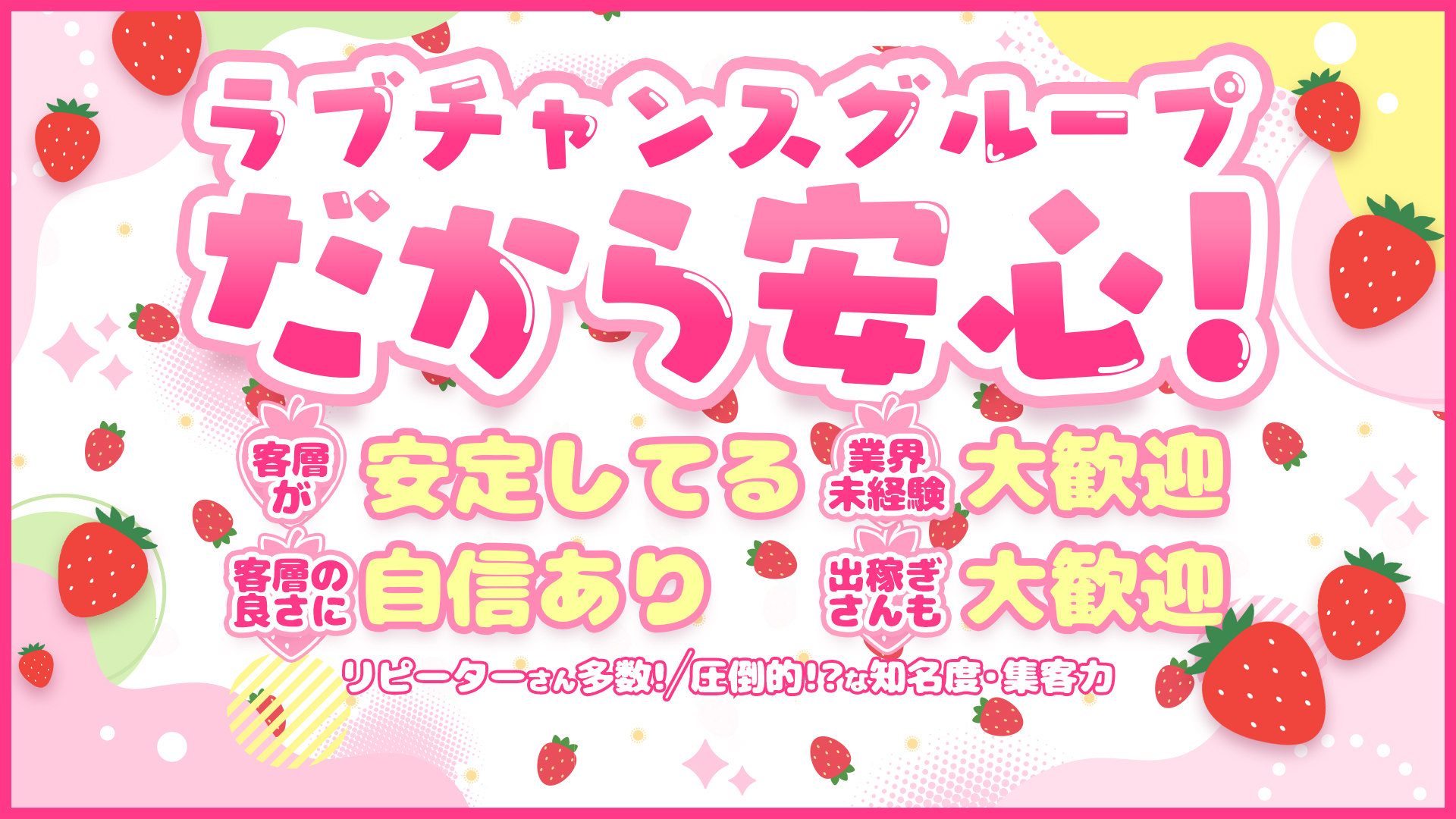 ストロベリー（中・西讃）の求人画像