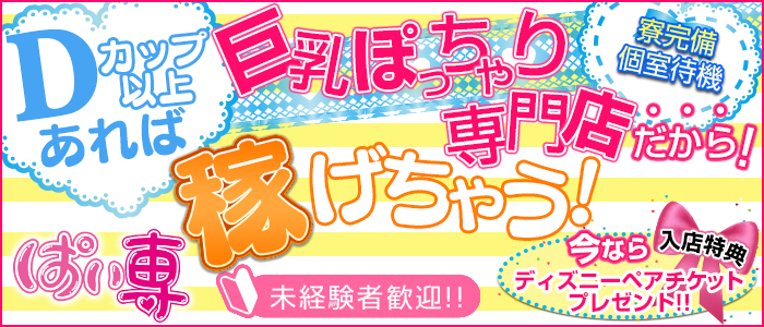 ぱい専