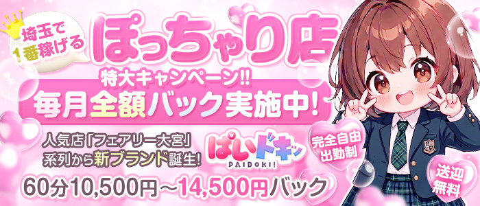 ぱいドキッの求人画像
