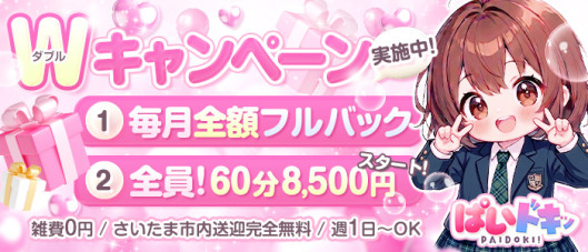 ぱいドキッ